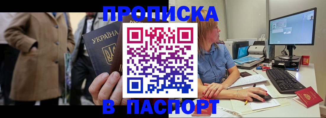 прописка штамп в Мурино