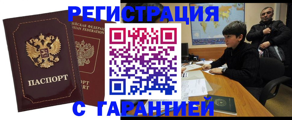 временная регистрация купить в Мурино