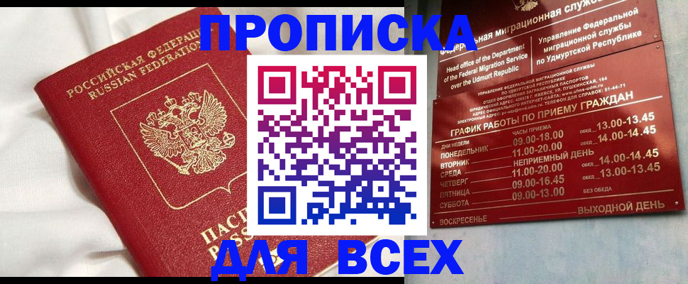 прописка гарантия в Мурино