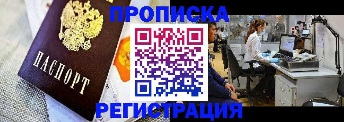прописка гарантия в Мурино